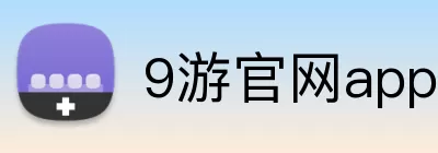 9游官网app Logo