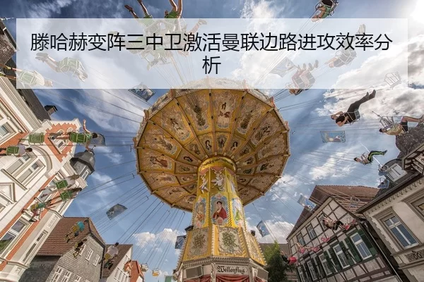 teng-ha-he-bian-zhen-san-zhong-wei-ji-huo-man-lian-bian-lu-jin-gong-xiao-lv-fen-xi-2-229.jpg